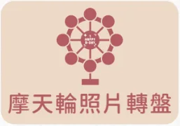 抓周派對基本款場地佈置