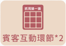 到府/到點 $18,800 方案