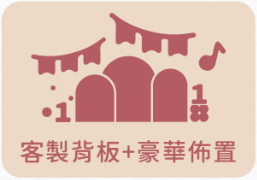 到府/到點 $18,800 方案